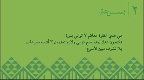 لعبة اليوم الوطني السعودي 95