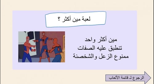 لعبة مين