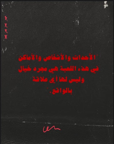 قضية قاتل الورود