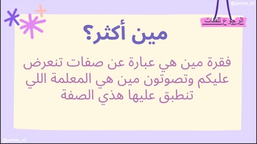 لعبة يوم المعلم