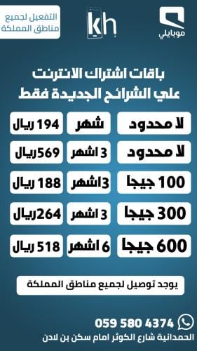 عروض موبايلي