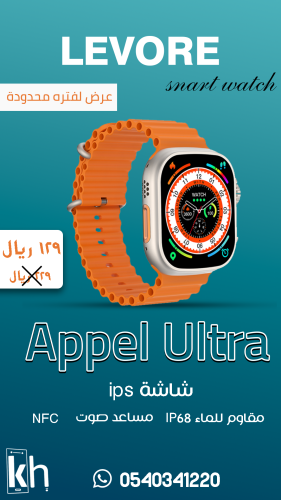 ساعة ليفوري الذكية شبيهة ابل الترا