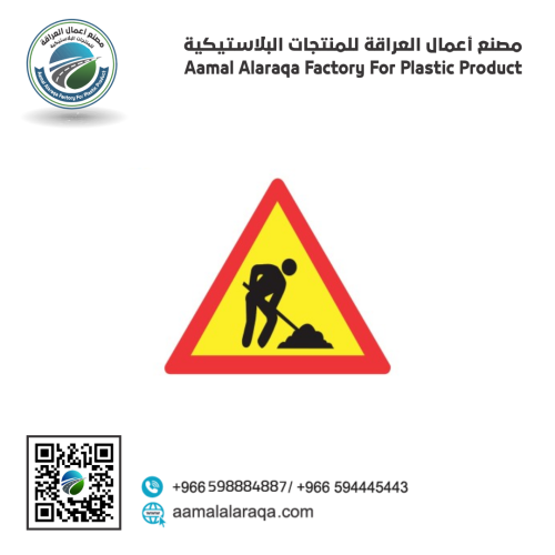 لوحة ارشادية مثلث 1.20م