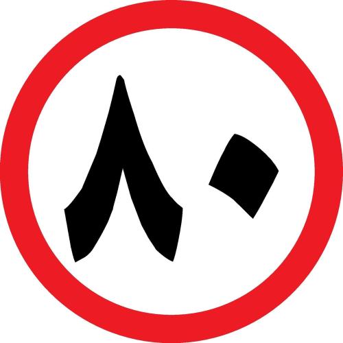 Speed Limit 80km/h