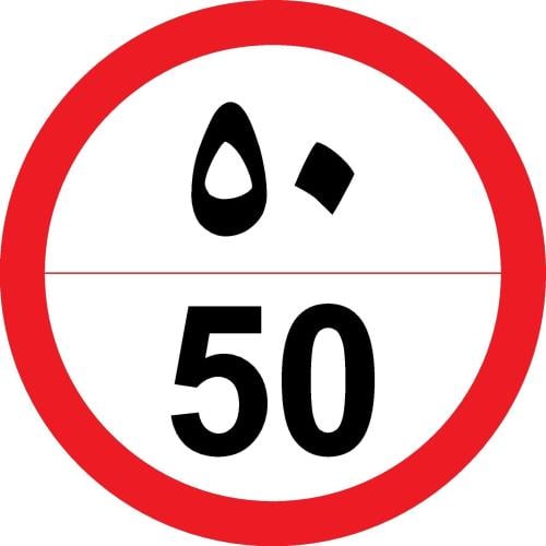 Speed Limit 50 km/h