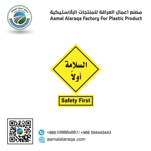 ستيكر (السلامة اولا) 90*90 كامل