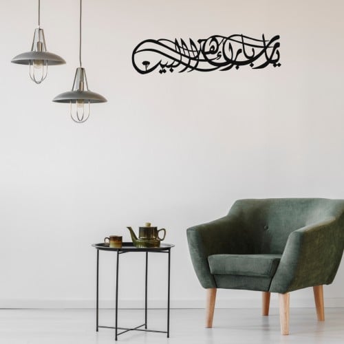 لوحة فنية معدنية ( يارب بارك هذا البيت )
