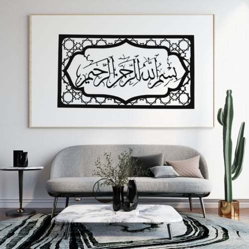 Metal wall art panel In the name of Allah, the Most Gracious, the Most Merciful