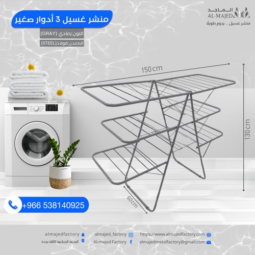 مقاس 3 أدوار صغير