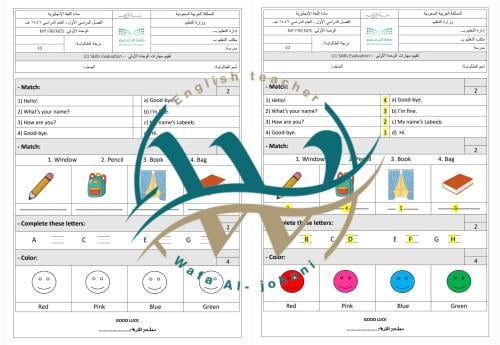 تقييم جميع وحدات We can 1 الفصل الدراسي الأول