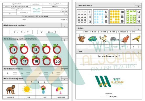 تقييم جميع وحدات We can 1 الفصل الدراسي الثاني