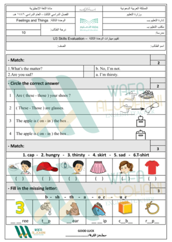 تقييم جميع وحدات We can 1 الفصل الدراسي الثاني