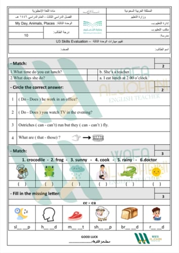 تقييم جميع وحدات We can 2 الفصل الدراسي الثاني