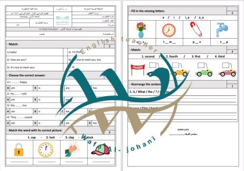 تقييم وحدات We can 2 الفصل الدراسي الأول