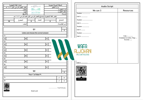 اختبار الاستماع.. We can 3 .. الفترة الأولى.. الفص...