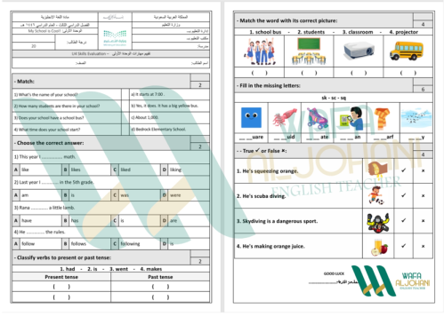 تقييم وحدات We can 3 الفصل الدراسي الثاني