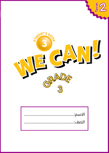 مذكرة الصف الثالث الابتدائي الفصل الدراسي الثاني 1...