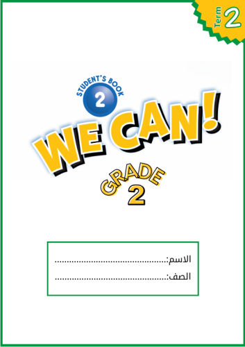 مذكرة الصف الثاني الابتدائي الفصل الدراسي الثاني 1...