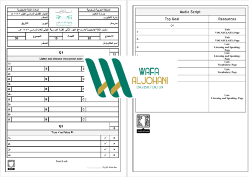 اختبار الدور الثاني(تحريري + استماع).. Top Goal 1...