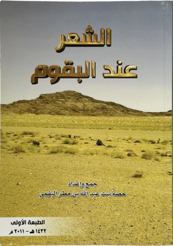 الشعر عند البقوم