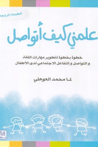 علمني كيف اتواصل