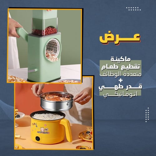 عرض قدر طهي اتوماتيكي + ماكينة تقطيع طعام متعددة ا...