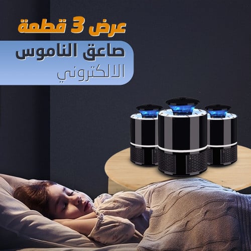 عرض 3 صاعق الناموس الالكتروني