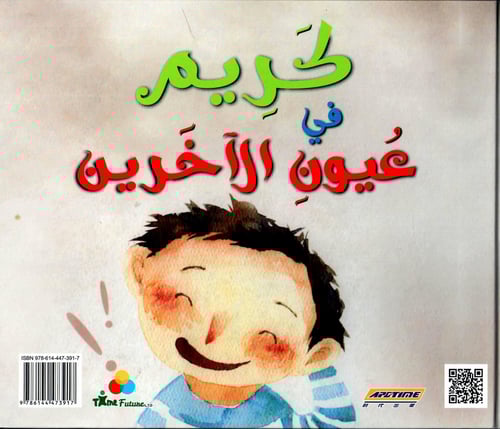 كريم في عيون الآخرين - كريم في عيون ذاته