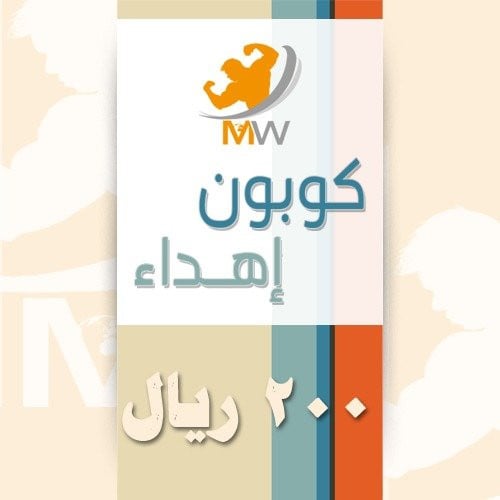 بطاقة كوبون إهداء بقيمة 200 ريال