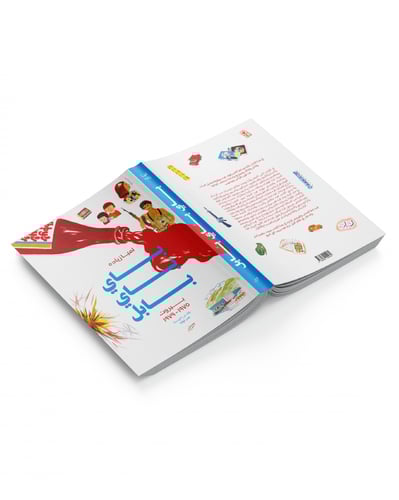 باي باي بابل للكاتبة لميا زياده