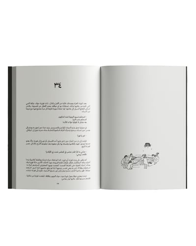 رحيل في أعماق المدينة للكاتبة سارة العبدلي