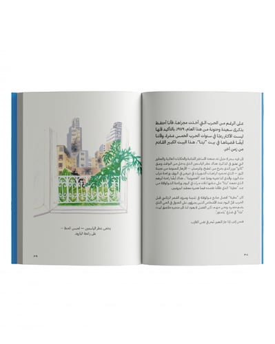 باي باي بابل للكاتبة لميا زياده