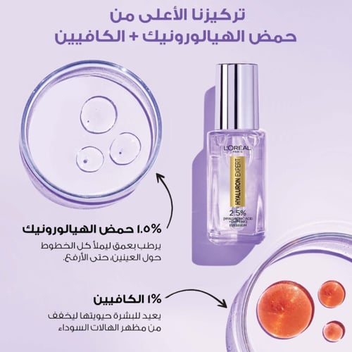 لوريال باريس هيالورون إكسبيرت سيروم العين 2.5% بحم...