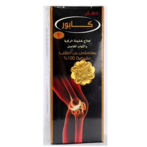 روائع الغدير دهان كابور 3 لعلاج خشونة الركبة و الت...