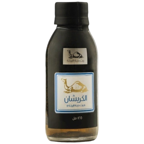 الكريشان الجمل زيت حبة البركة - 125مل