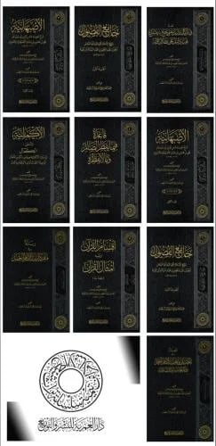 سلسلة تراث شيخ الإسلام ابن تيمية (1-9)