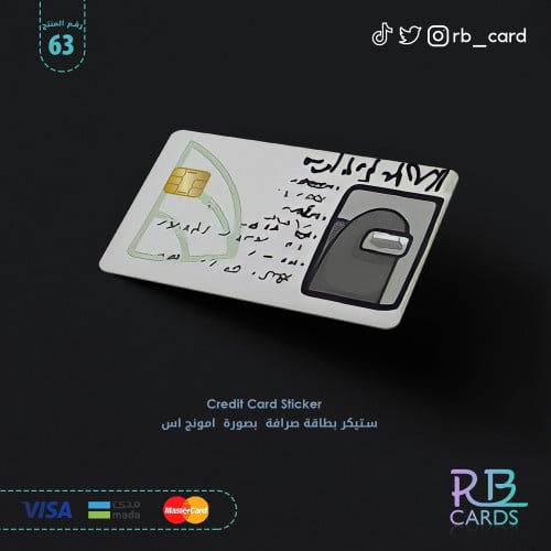ستيكر امونج اس