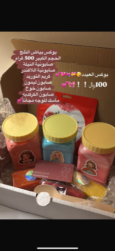 بياض الثلج للوجه والجسم