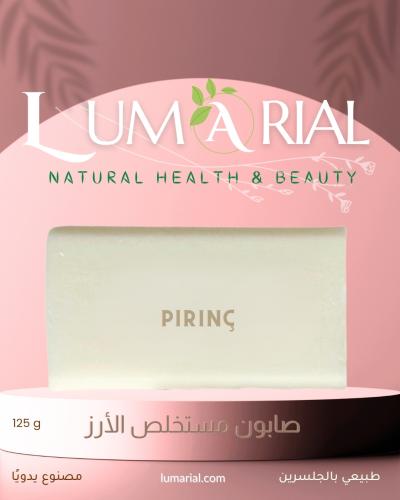 صابون مستخلص الأرز الطبيعي بالجلسرين