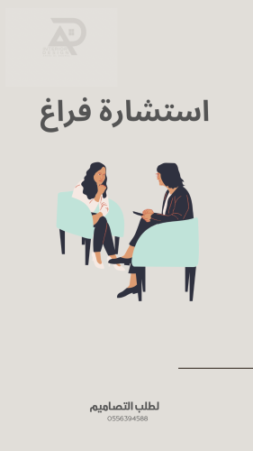 استشارة عن بعد