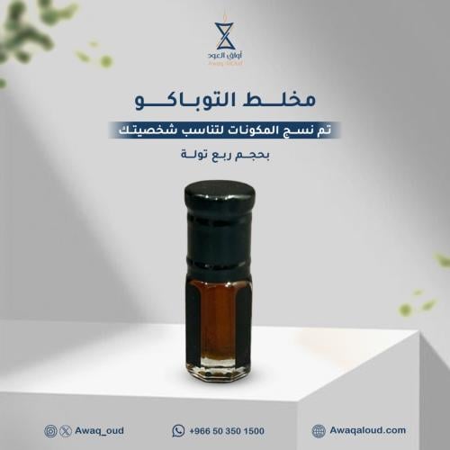 مخلط التوباكو