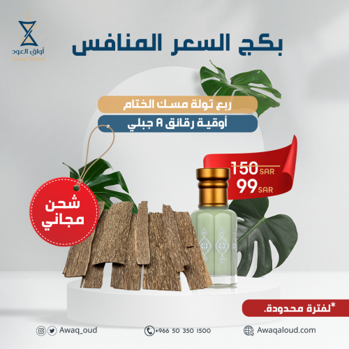 بكج السعر المنافس