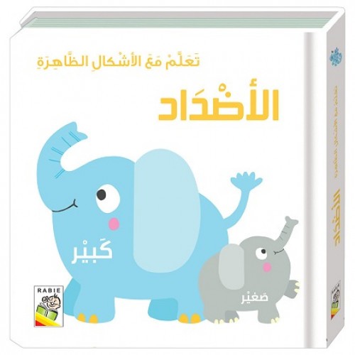 كتاب الأضداد - الأشكال الظاهرة