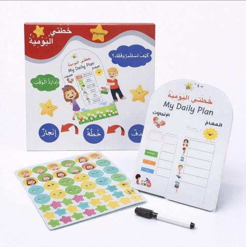 خطتي اليومية