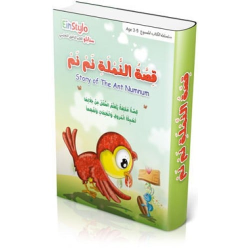 النملة نم نم