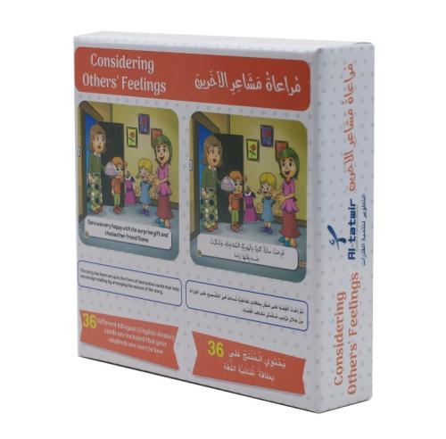 سأروي قصتي- مراعاة مشاعر الآخرين