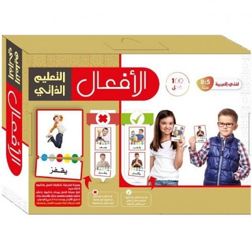 التعليم الذاتي - الأفعال