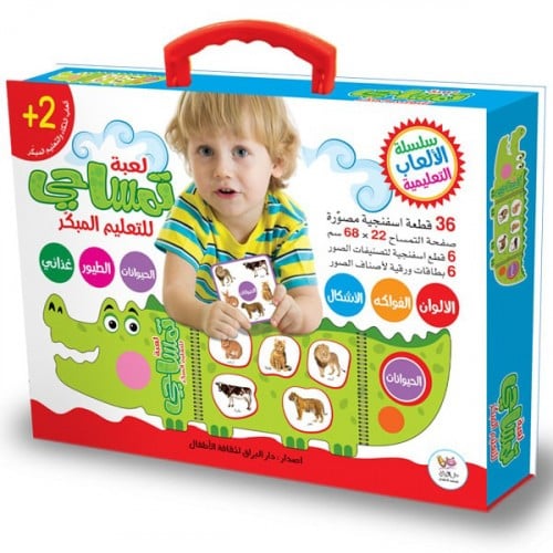 لعبة تمساحي للتعليم المبكر