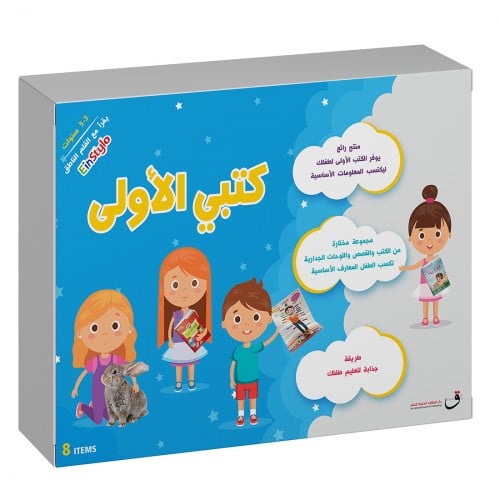 مجموعة كتبي الأولى - غير مرفق القلم الناطق