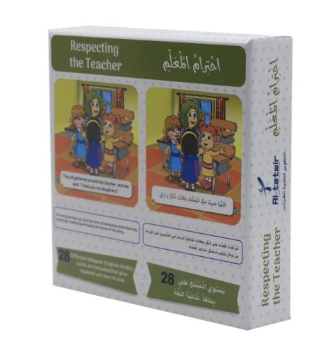 سأروي قصتي- احترام المعلم